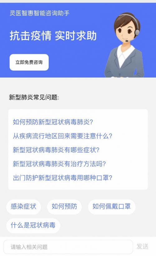 智慧醫療免費開放智能咨詢助手助力疫情防控，日調用近萬次信息咨詢服務